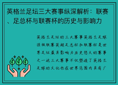 英格兰足坛三大赛事纵深解析：联赛、足总杯与联赛杯的历史与影响力