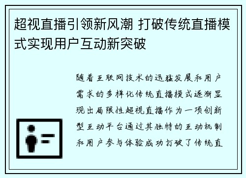 超视直播引领新风潮 打破传统直播模式实现用户互动新突破