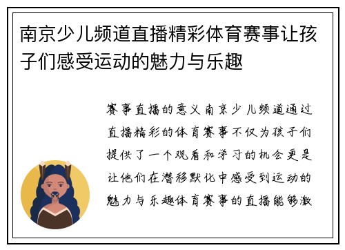 南京少儿频道直播精彩体育赛事让孩子们感受运动的魅力与乐趣