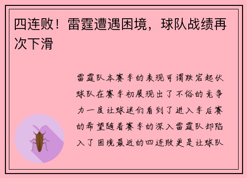 四连败！雷霆遭遇困境，球队战绩再次下滑