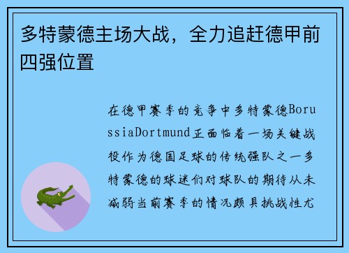 多特蒙德主场大战，全力追赶德甲前四强位置