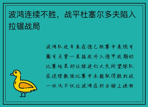 波鸿连续不胜，战平杜塞尔多夫陷入拉锯战局