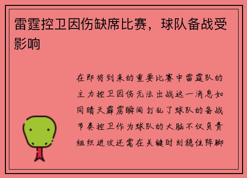 雷霆控卫因伤缺席比赛，球队备战受影响
