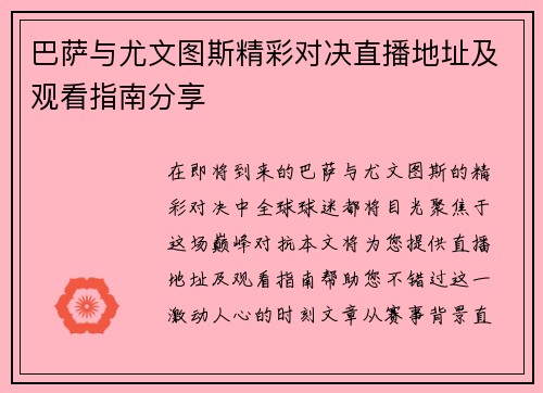 巴萨与尤文图斯精彩对决直播地址及观看指南分享